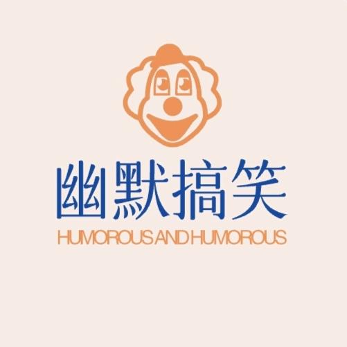 搞笑幽默视频