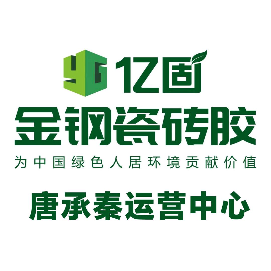 亿固瓷砖胶秦皇岛店