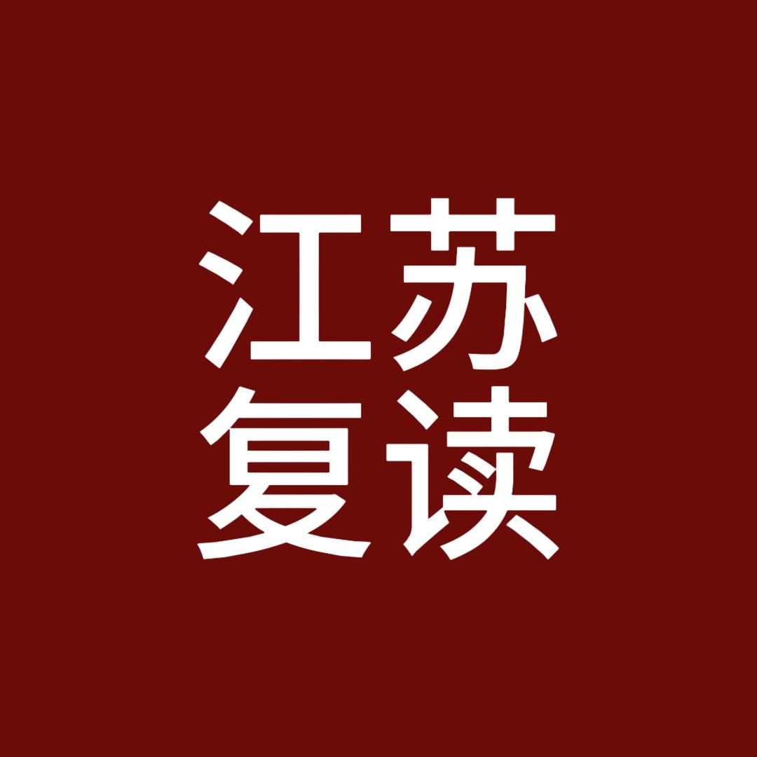 江苏高考复读祝主任