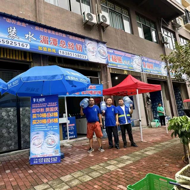 湄潭北极熊桶装水配送服务中心