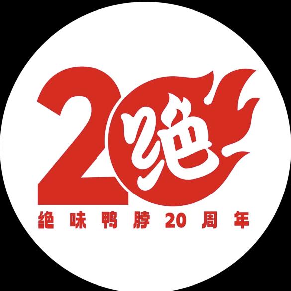 绝味鸭脖(小陈）