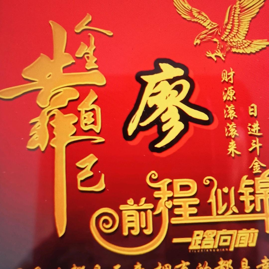 廖玉银