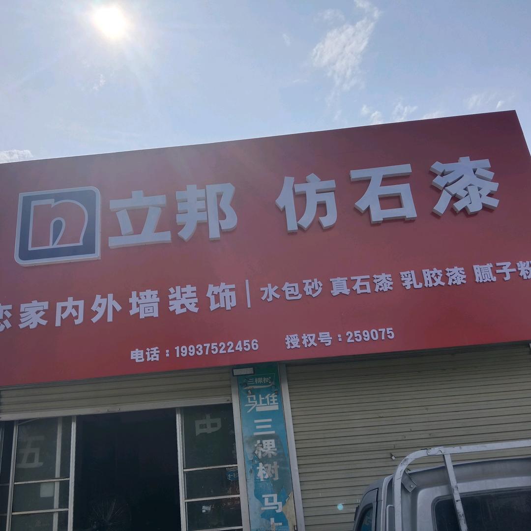 恋家内外墙装饰