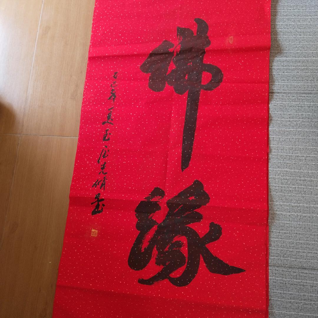 顺其自然