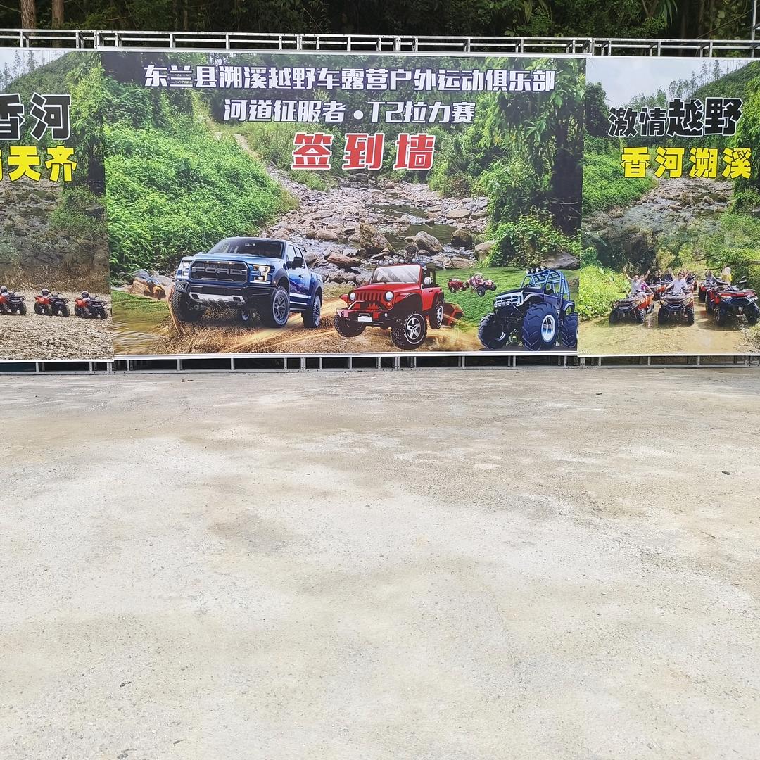 香河溯溪越野车俱乐部