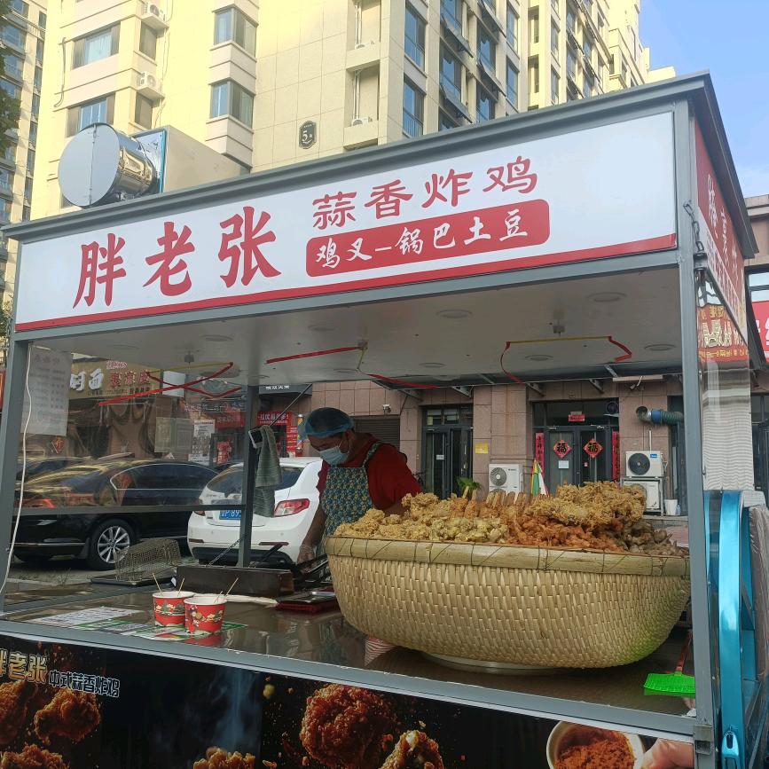 胖老张炸鸡