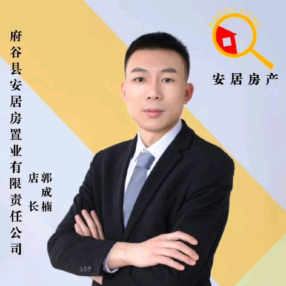 府谷县安居房产