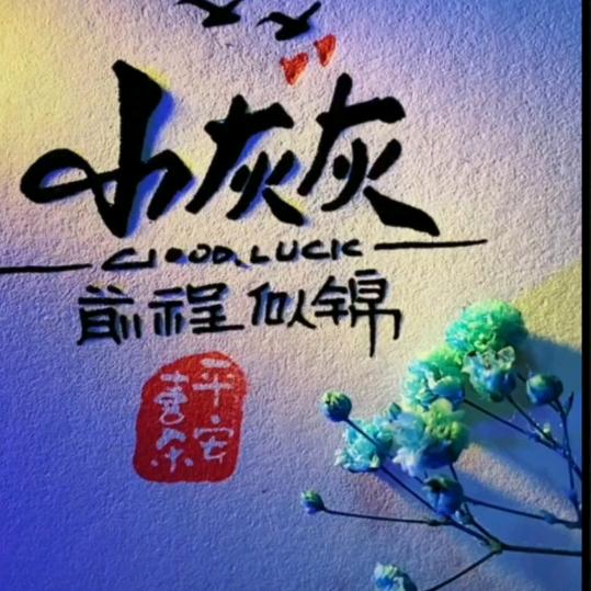 治愈孤独