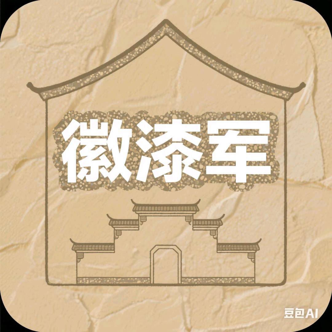 嘉俊仿石漆（徽漆军）
