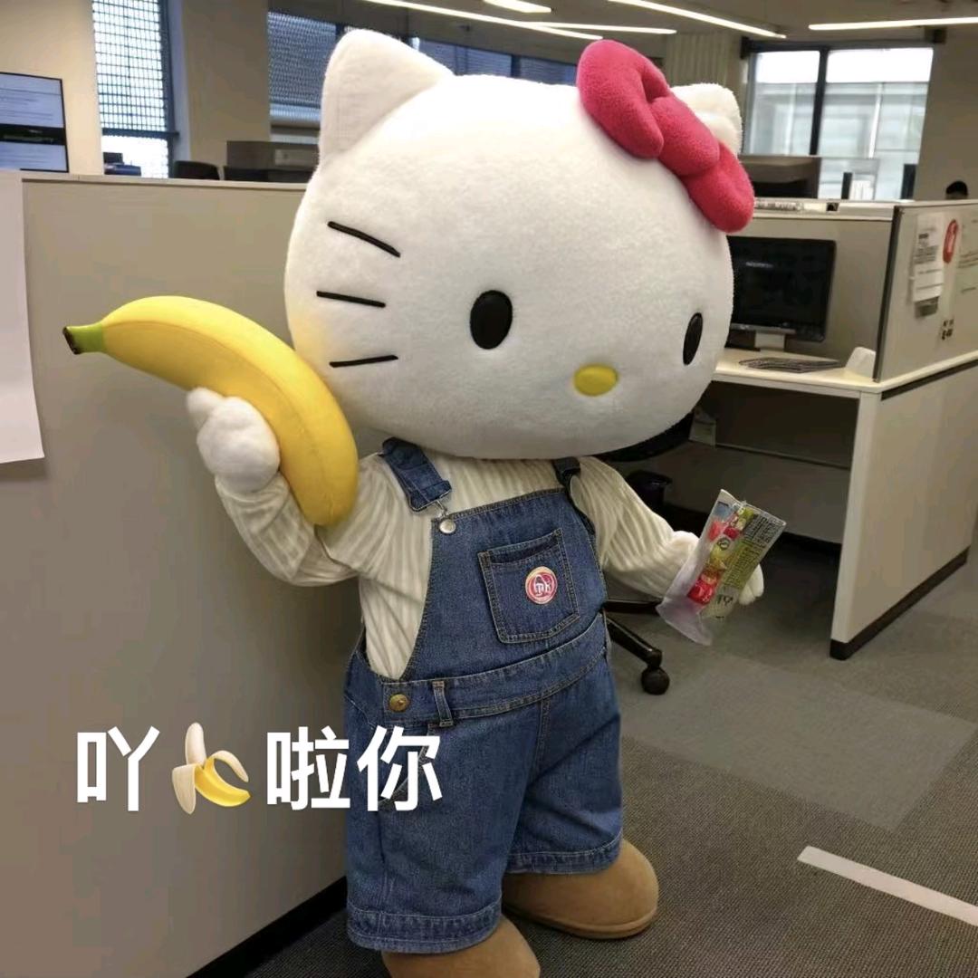香蕉不呐呐