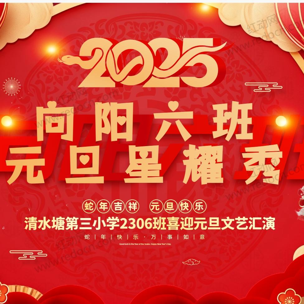 清三小2306班