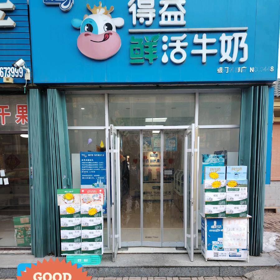 得益牛奶银河名都店