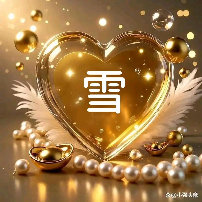 @雪儿@