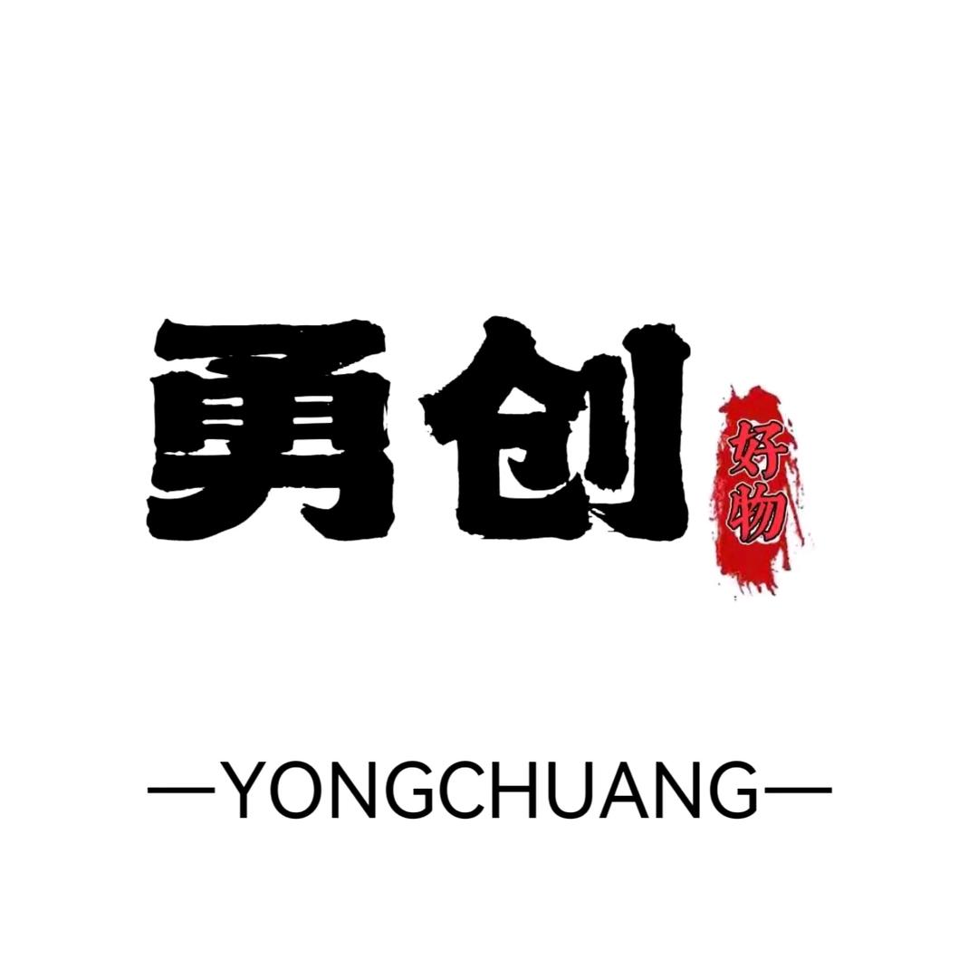 勇创好物