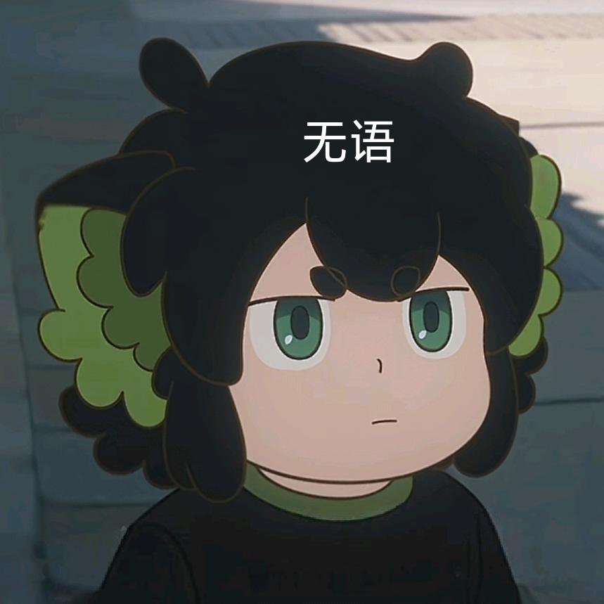小羊爱吃羊