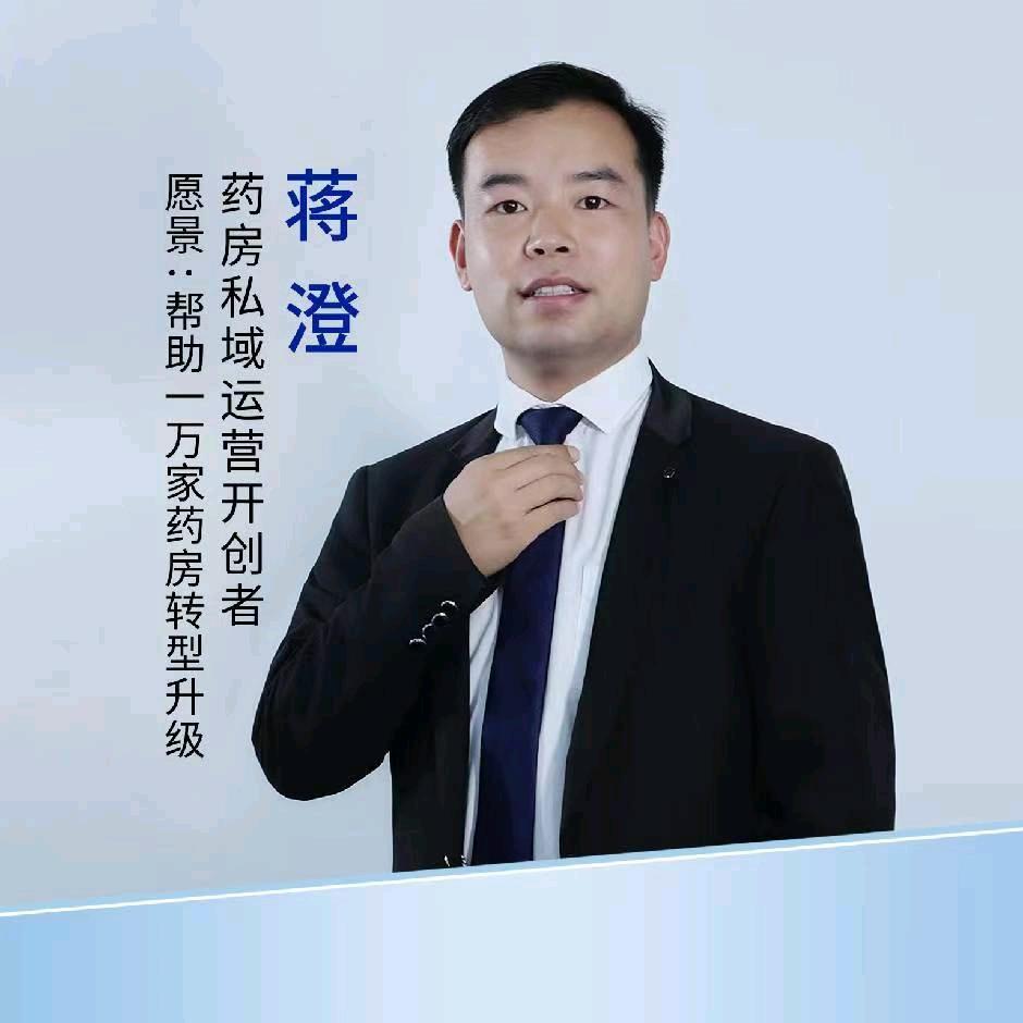 蒋老师-专业药房新零售赋能