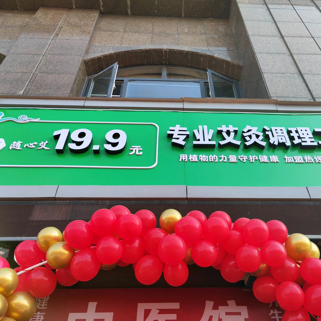 随心艾工厂店