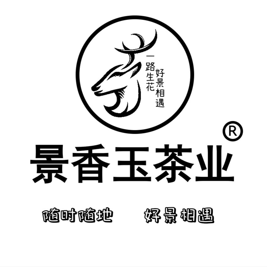 景香玉茶业