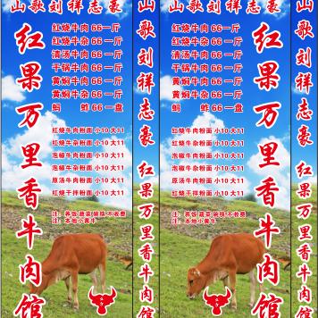 红果万里香牛肉馆