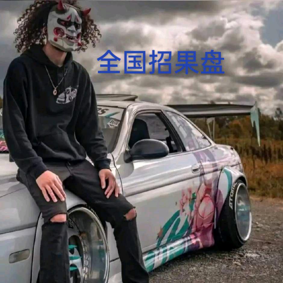 干夜场联系我