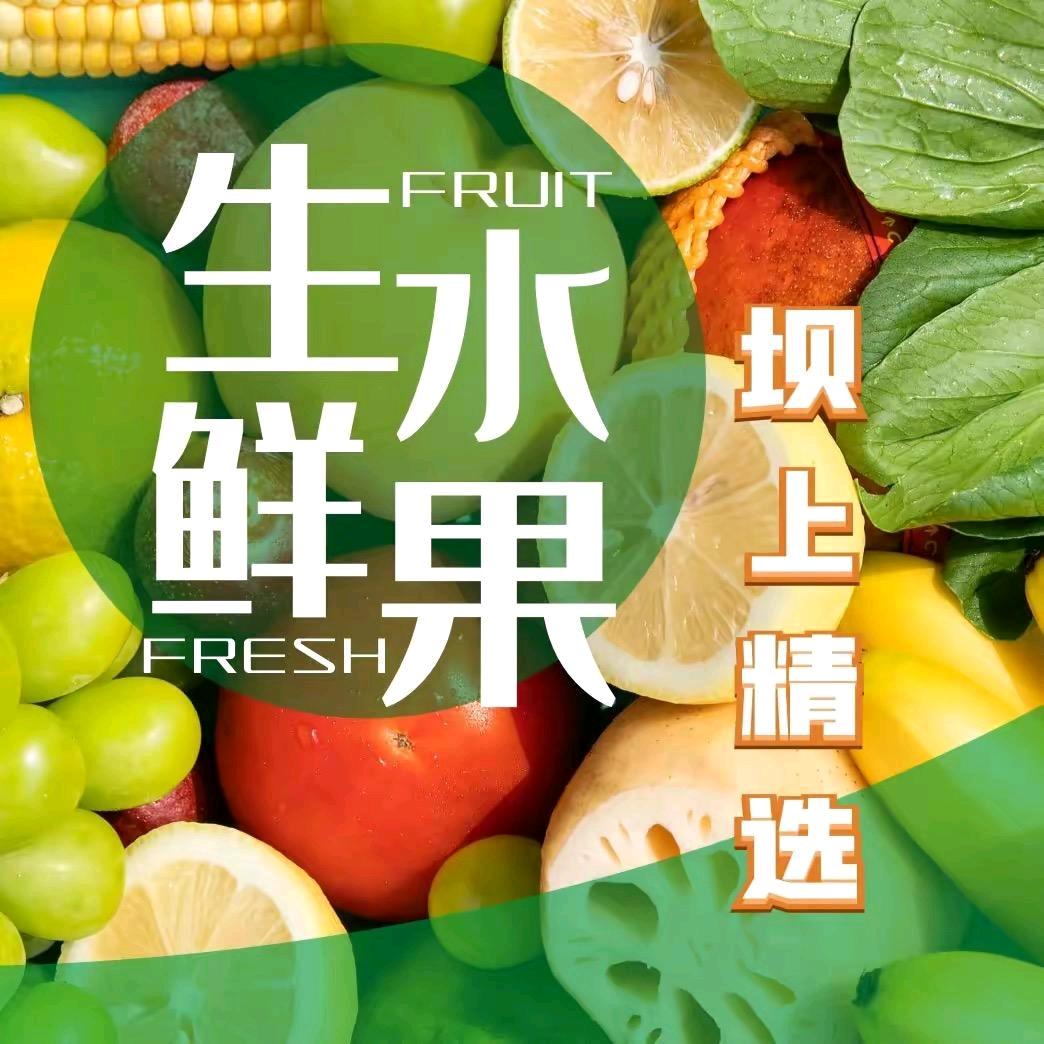 农夫鲜果甄选