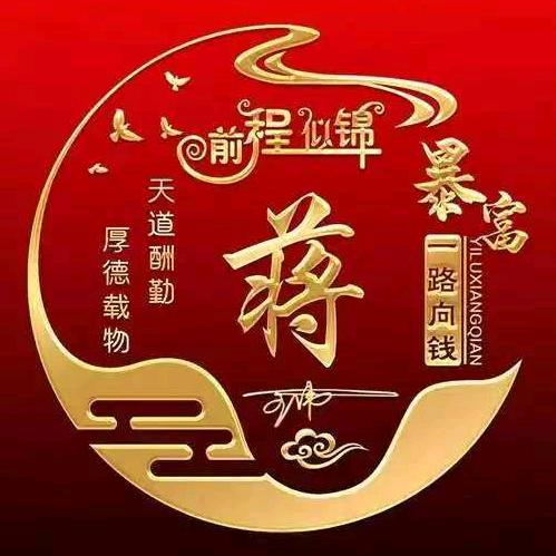好运常在。