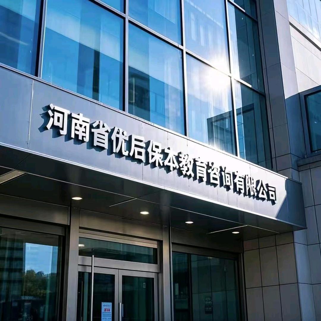 优后保本教育（无诚信商家）