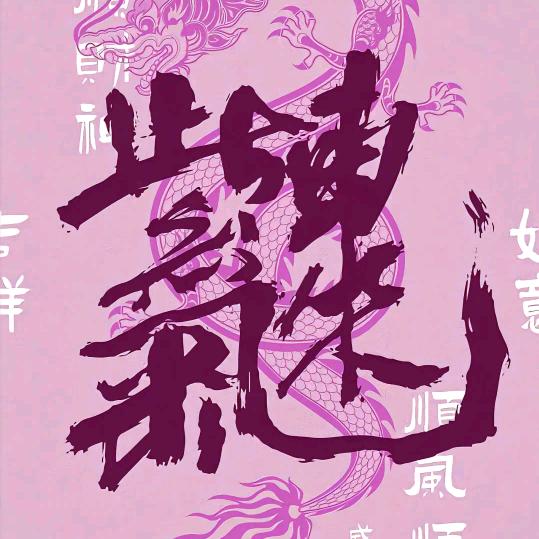 容容妈