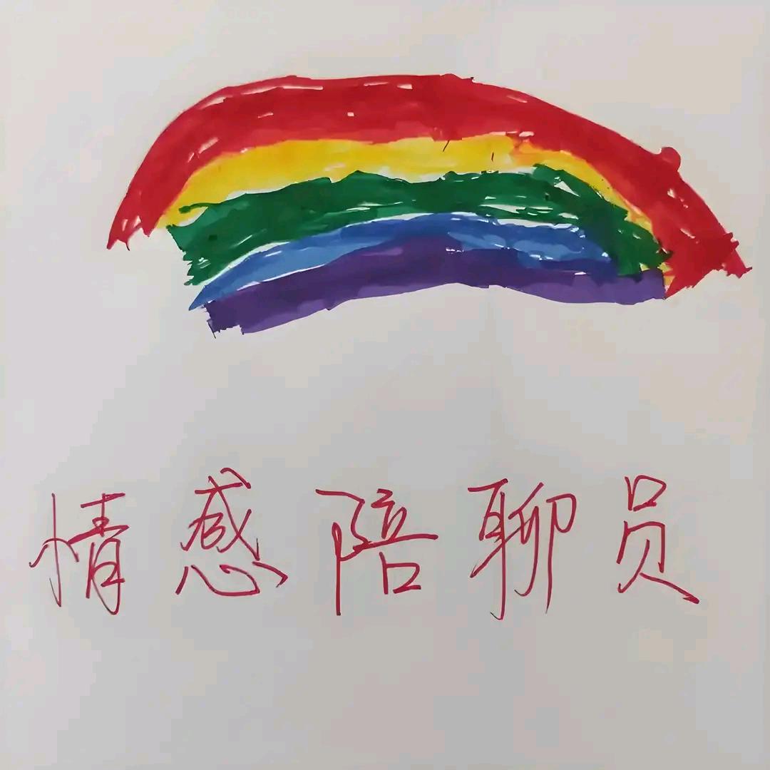 陪聊师（倾听师）