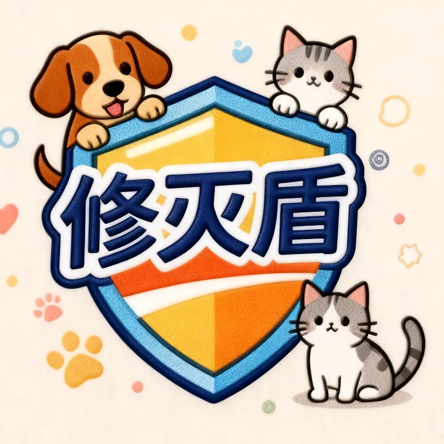 修灭盾宠物旗舰店