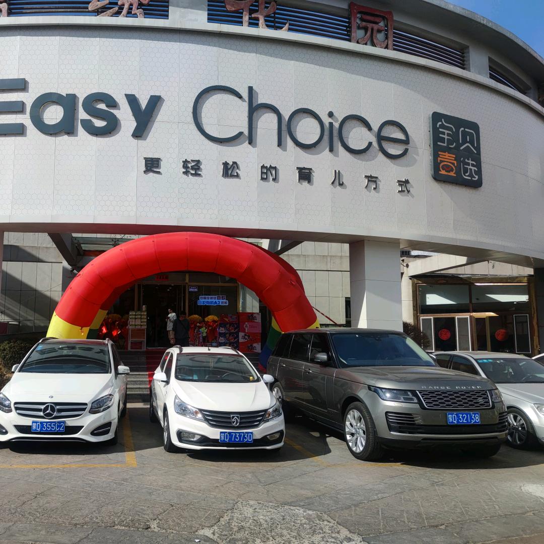 宝贝壹选母婴锦绣店-店长