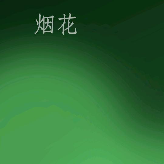 轮哥