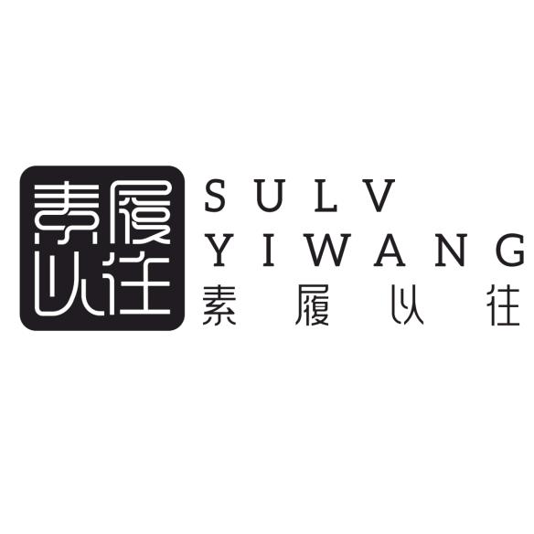 素履以往官方号