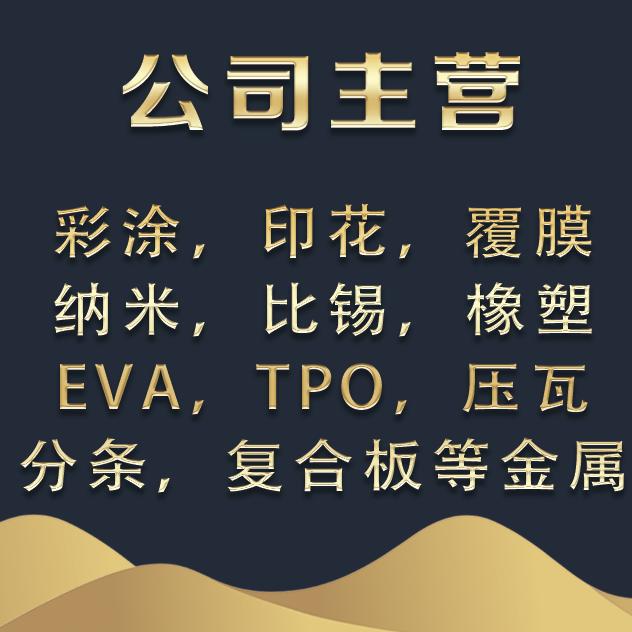 中高端彩卷+彩铝+纳米生产厂家