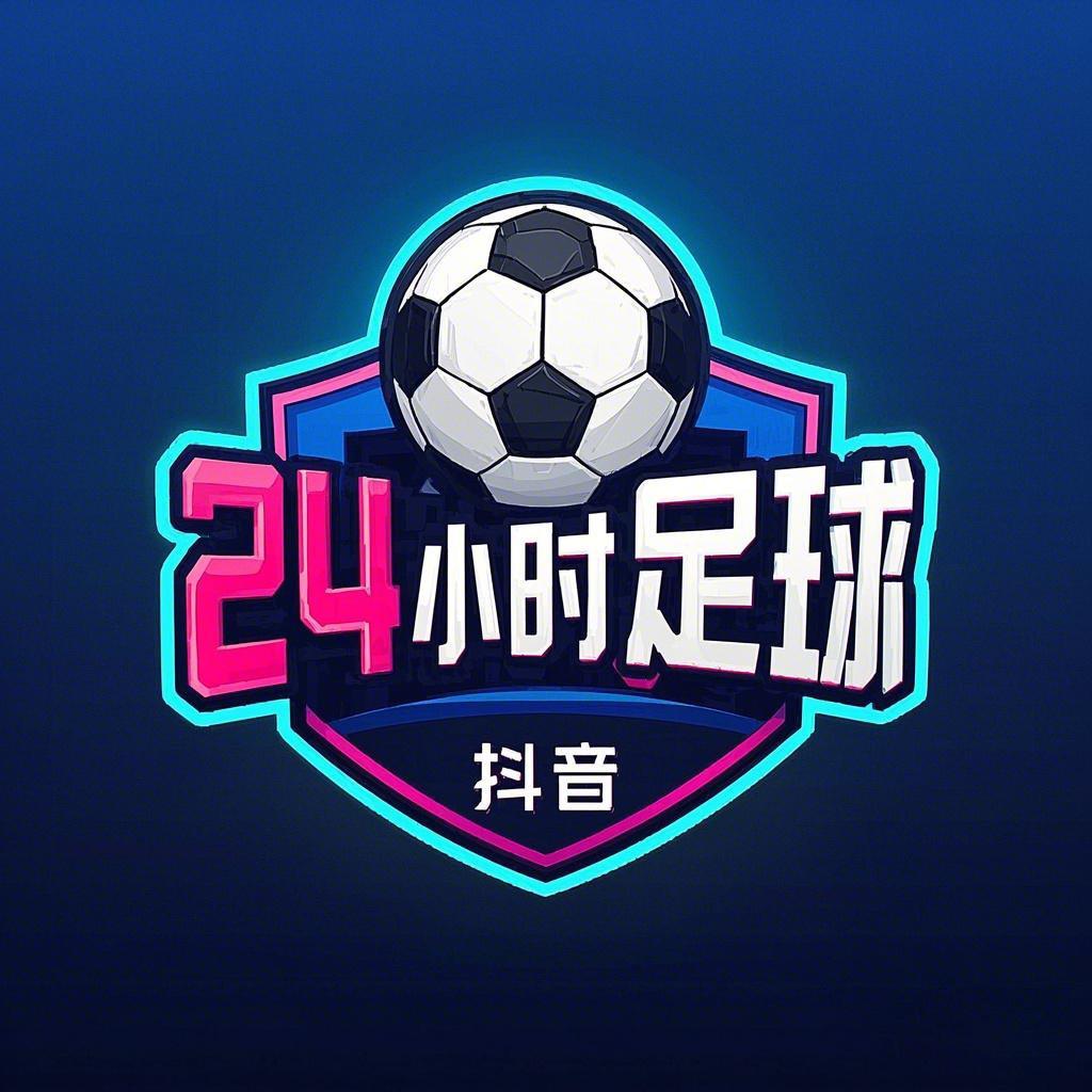 24小时足球