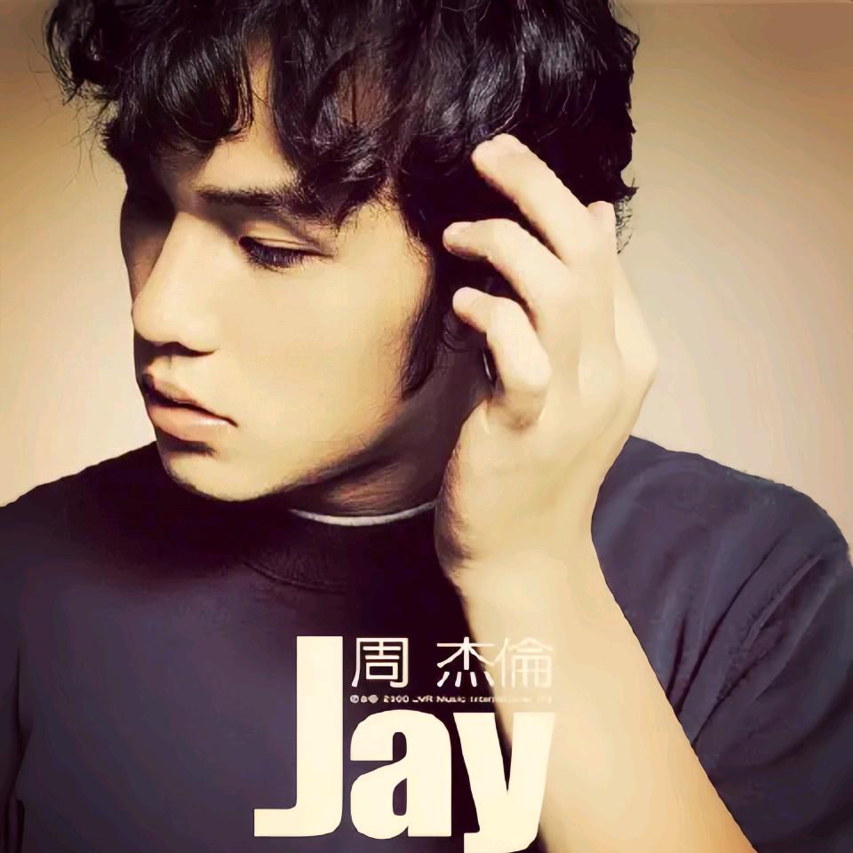 超人不會飛  Jay