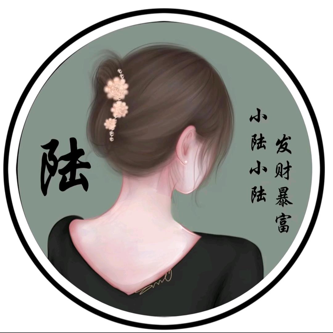 @陆姐