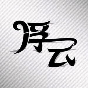 浮云游子意，落日故人情