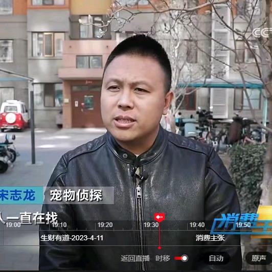 宠物侦探宋志龙