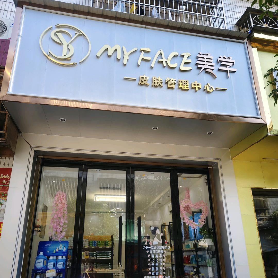 渣江SY美学护肤美甲