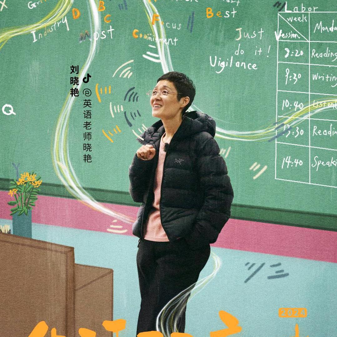 学丞刘晓艳专升本英语