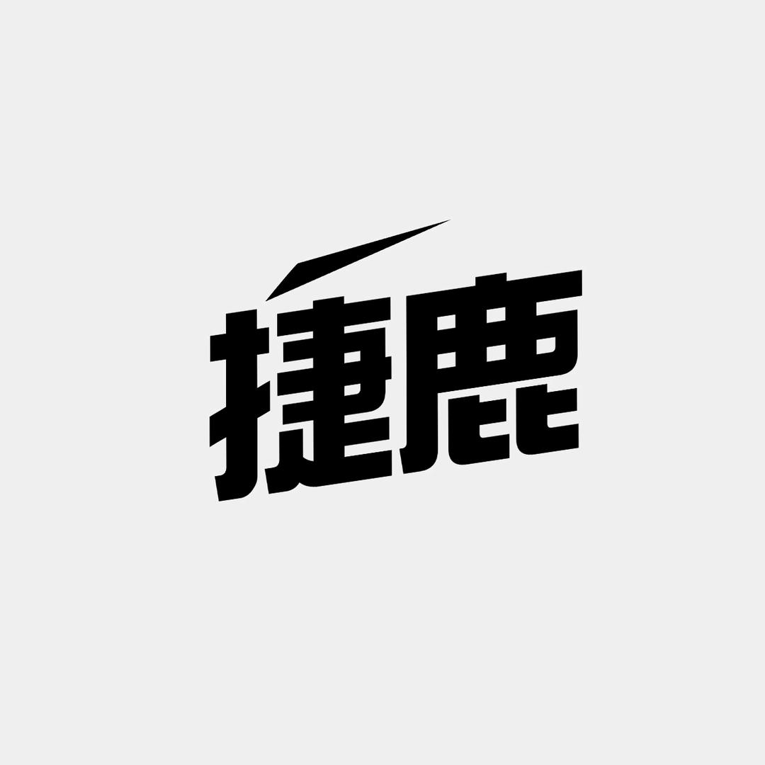 捷鹿滑板