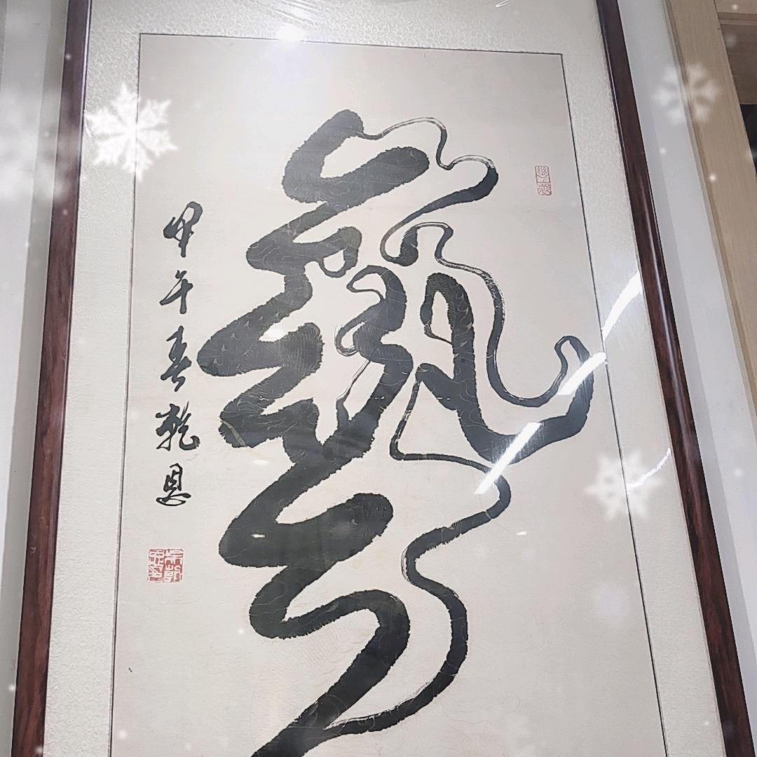 修～禅
