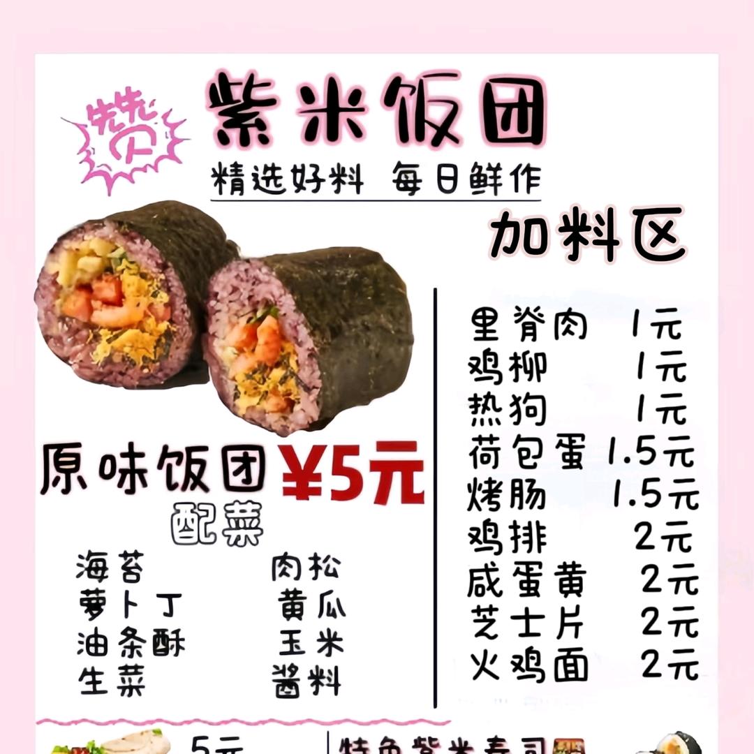 果子饭团🥪三明治
