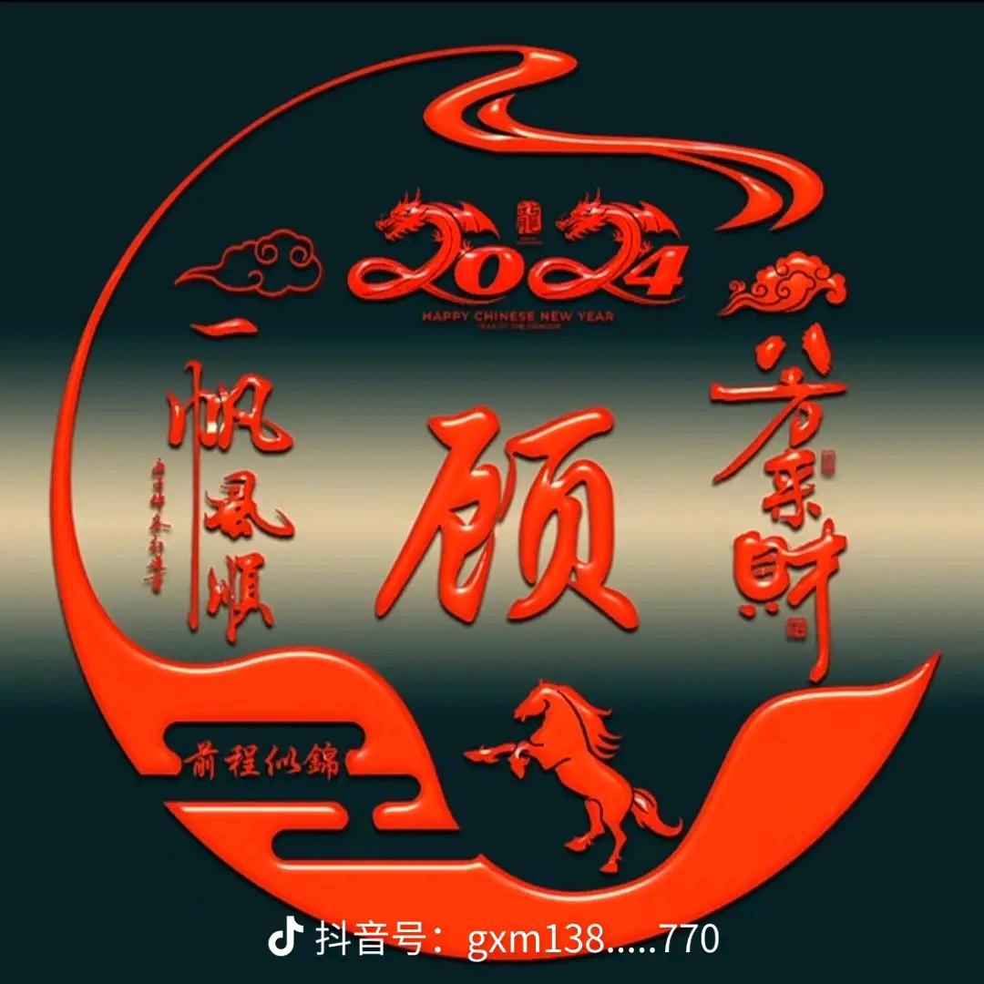 🎄   龙凤呈祥🎄