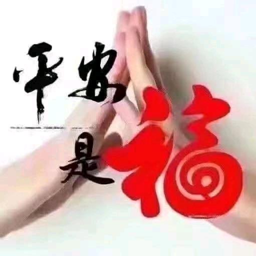 人生若只如初见🐴拒加微信🌹