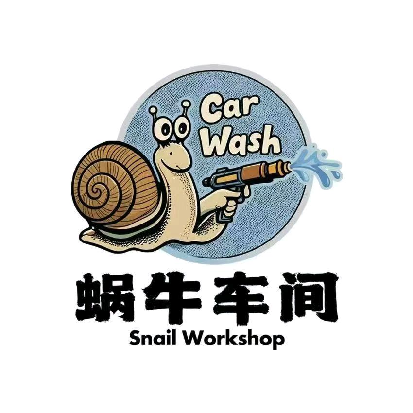 蜗牛车间24小时共享洗车空间