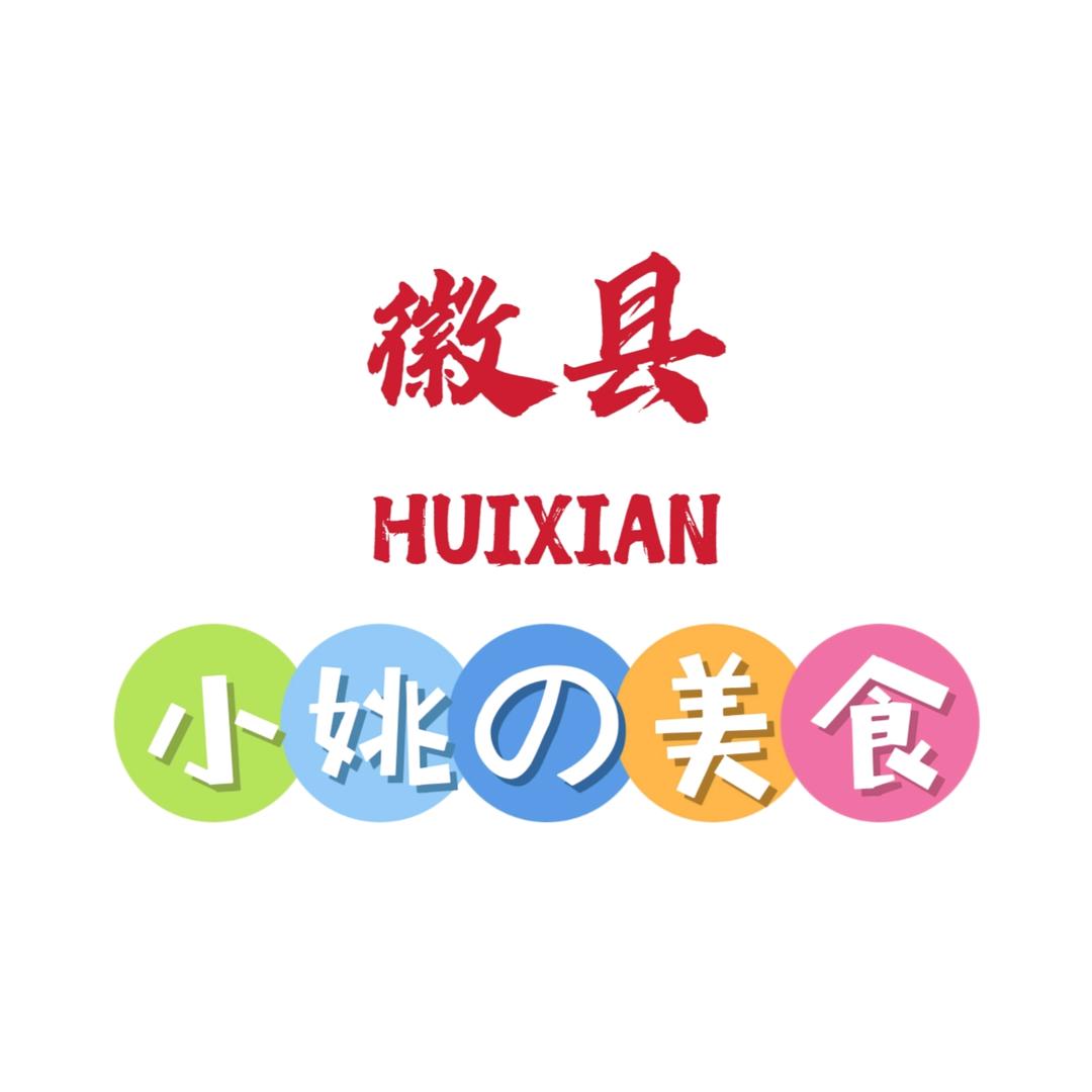 徽县小姚美食记