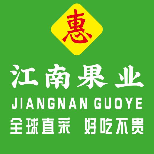 惠江南果业