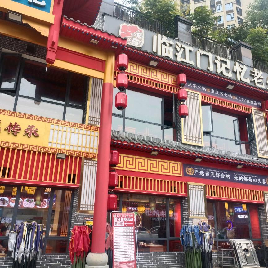 临江门记忆老火锅均哥